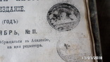Проповеднический листок ежемесячное издание. год1882-1884., фото №10