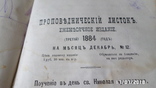 Проповеднический листок ежемесячное издание. год1882-1884., фото №11