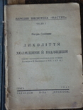 " Лихолiття Холмщини й Пiдляшшя".1941р. Прага.(на укр.), фото №2