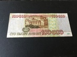 Сто тысяч рублей 1995 года БК3908454, фото №3