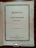 Акафест Святой великомученицы Екатерине.изд.1885, фото №2