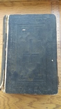 Старая Библия Германия 1897 года., фото №7