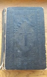 Старая Библия Германия 1897 года., фото №2