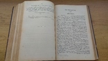 Старая Библия Германия 1897 года., фото №13