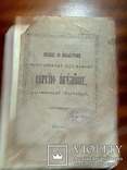 Служба с Акафестом  Сергию Радонежскому. изд.1892, фото №3