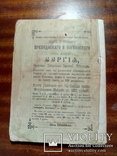 Служба с Акафестом  Сергию Радонежскому. изд.1892, фото №6