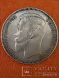 1 рубль 1907 год, фото №8