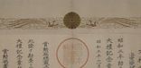 Документ к медали интронизации на престол императора Сева., фото №3
