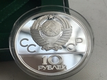 10 рублей 1979 Олимпиада 80 серебро, фото №5