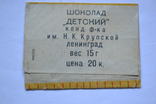 Обертки от шоколадок советские 2 шт ., фото №4