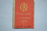 Обертки от шоколадок советские 2 шт ., фото №6
