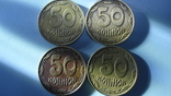 50 копеек 1992 года 2.2БАм 4 монеты., фото №12
