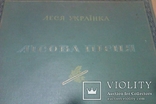 Леся Українка "Лісова пісня" 50 год держлітвидав иллюстрации Деригуса, фото №3