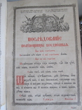 " Часослов " (Типография  Киево-Печерской Лавры ), фото №5