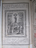 " Часослов " (Типография  Киево-Печерской Лавры ), фото №6