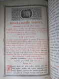 " Часослов " (Типография  Киево-Печерской Лавры ), фото №8