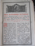 " Часослов " (Типография  Киево-Печерской Лавры ), фото №9
