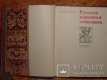 Русская народная живопись 1984г, фото №4