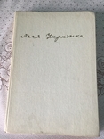 Леся Украинка, фото №2