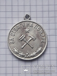 Медаль "За отвагу на пожаре " реплика., фото №3