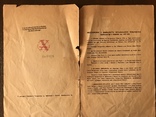 1938 Українські бібліофілам букіністи у Львові, фото №3
