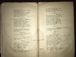 1909 Песнь Любви и Смерти с Автографом цензора, фото №11