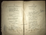 1909 Песнь Любви и Смерти с Автографом цензора, фото №13