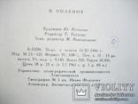  Альбом- моногграфія худ. Полєнов.1960 рік, фото №4