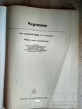 Черчение под редакцией Куликова А.С., фото №3