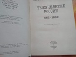 Энциклопедия царей и императоров. Тысячелетие России. 2 книги одним лотом, фото №7