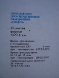 Фотобумага ссср 13х18  + паспорта, фото №13