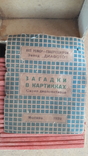 Диафото Загадки в картинках 1939г 20шт (1ч.б. 8 краш. 11варированных), фото №4