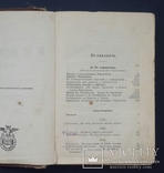 Полное собрание сочинений М. Ю. Лермонтова. Том I. 1903., фото №4