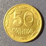 50 копеек 1992-2.2БАм, фото №2