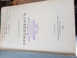 Судебный прецедент 1903 год Демченко подпись автора, фото №4