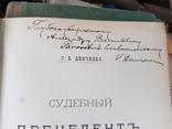 Судебный прецедент 1903 год Демченко подпись автора, фото №6