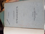 Судебный прецедент 1903 год Демченко подпись автора, фото №7