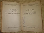 1937 I.C.Павловський Аменцiя i Шизофренiя. Психоатрия неврология, фото №4
