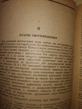 1937 I.C.Павловський Аменцiя i Шизофренiя. Психоатрия неврология, фото №7