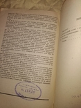 1937 I.C.Павловський Аменцiя i Шизофренiя. Психоатрия неврология, фото №8