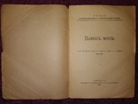 1913 Вывоз мяса . СПб Г.У.З. и З. Польша, фото №3