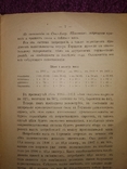 1913 Вывоз мяса . СПб Г.У.З. и З. Польша, фото №5