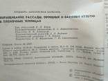 Шульгина "Выращивание рассады овощных и бахчевых культур в пленочных теплицах" 1984р., фото №6