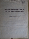 Коробка радиоконструктор ссср + паспорта, фото №7