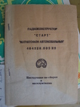 Коробка радиоконструктор ссср + паспорта, фото №10