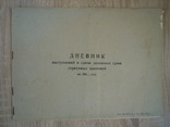Щоденник поступлення і здачі грошових сум страхових платежів. ссср. лот 3, фото №2