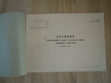 Щоденник поступлення і здачі грошових сум страхових платежів. ссср. лот 3, фото №5