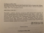 Політика освіти і викладання історії в Радянському Союзі та Україні (1945-2010рр.), фото №10