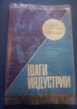 Шаги индустрии - комплект из 24 цветных диапозитивов, фото №2