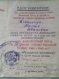 Медаль "За доблестный труд в годы войны"  с документом № 6, фото №11